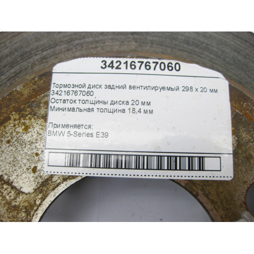 BMW 34216767060 Rear ventilated brake disc 298x20mm BMW 5-Series E39
