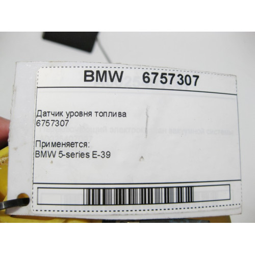 BMW 6757307 Датчик уровня топлива BMW 5-series E-39