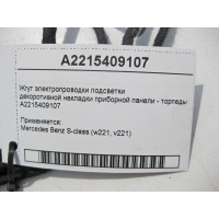 A2215409107 Жгут электропроводки подсветки декоротивной накладки торпеды S-Class W221