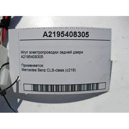 Mercedes-Benz A2195408305 Жгут электропроводки задней двери CLS C219