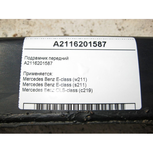 Mercedes-Benz A2116201587 Front suspension subframe E-Class W211 CLS C219