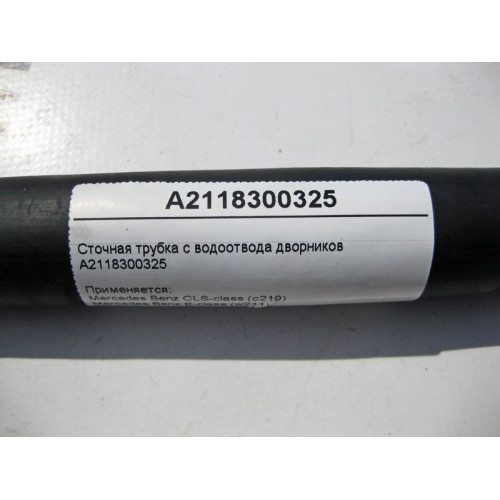 Mercedes-Benz A2118300325 CLS C219 E-Class W211 wiper drain pipe