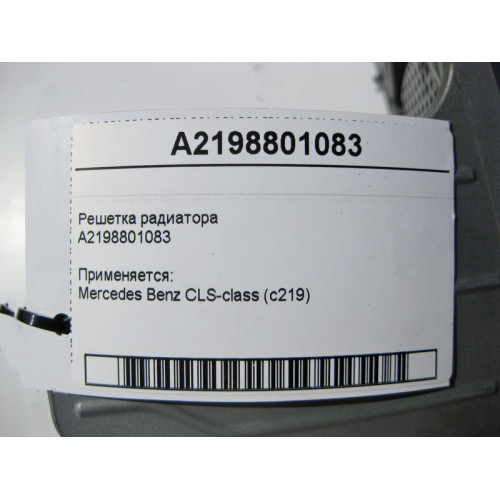 Mercedes-Benz A2198801083 Решётка радиатора CLS C219