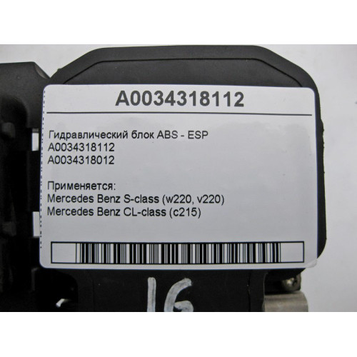 Mercedes-Benz A0034318112 Гидравлический блок ABS - ESP S-Class W220 CL C215