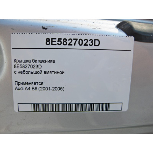 VAG 8E5827023D Крышка багажника с небольшой вмятиной Audi A4 B6 (2001-2005) USA