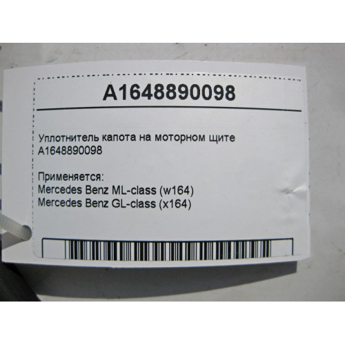 Mercedes-Benz A1648890098 Уплотнитель капота на моторном щите ML W164 GL X164
