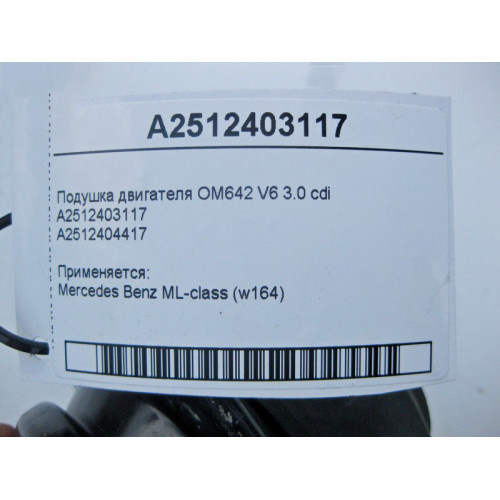 Mercedes-Benz A2512403117 Engine Mount OM642 V6 3.0 cdi ML W164