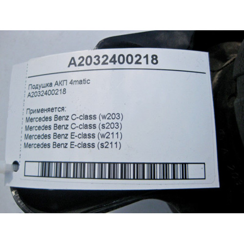 Mercedes-Benz A2032400218 Automatic transmission cushion C-Class W203 E-Class W211 4matic