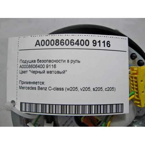 Mercedes-Benz A0008606400 9116 Декоративная накладка руля черная C-Class W205