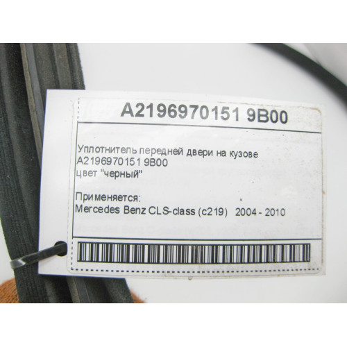 Mercedes-Benz A2196970151 9B00 Уплотнитель передней двери на кузове черный CLS C219