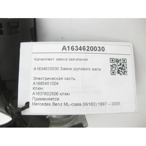 Mercedes-Benz A1634620030 Ignition Switch Kit ML W163