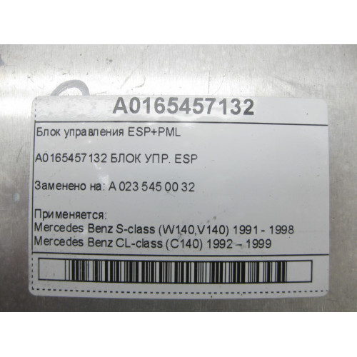 Mercedes-Benz A0165457132 Блок управления ESP+PML S-class W140 CL C140