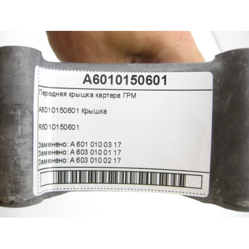 Mercedes-Benz A6010150601 Передняя крышка картера ГРМ OM603 OM601 OM602