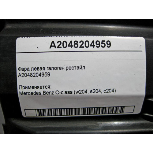 Mercedes-Benz A2048204959 Фара левая галоген C-Class W204 рестайл