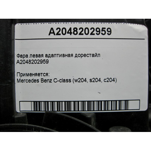 Mercedes-Benz A2048202959 Фара левая адаптивная C-Class W204 до рестайл