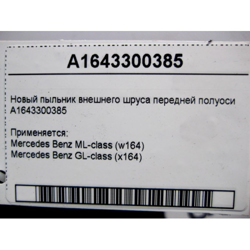 Mercedes-Benz A1643300385 New front driveouter joint boot ML W164 GL X164