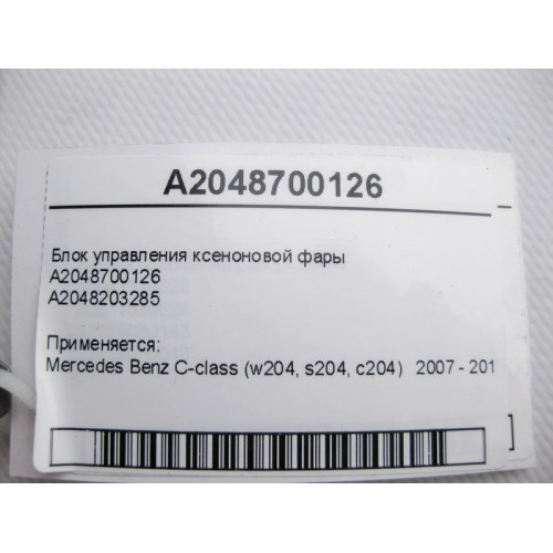 Mercedes-Benz A2048700126 Xenon headlight control unit C-Class W204