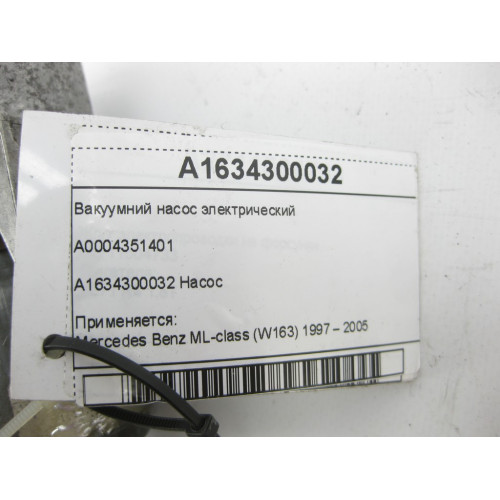 Mercedes-Benz A1634300032 Вакуумний насос электрический ML W163