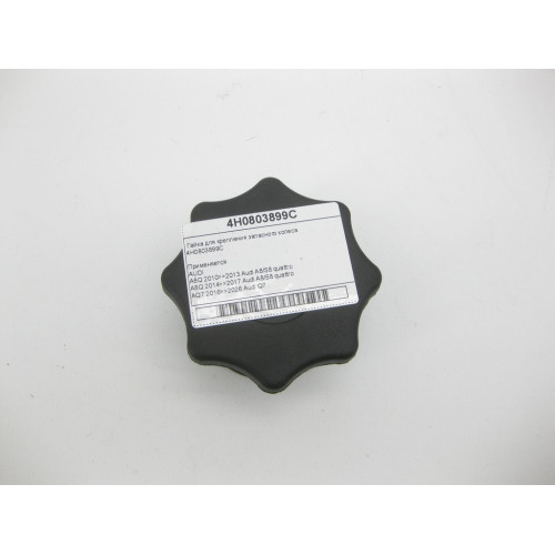 VAG 4H0803899C Гайка для крепления запасного колеса