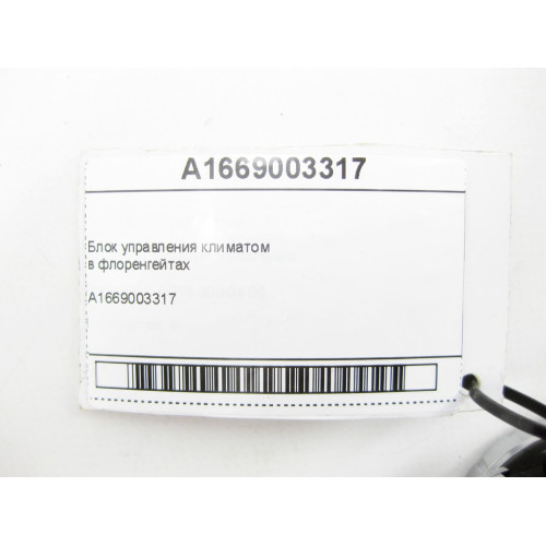 Mercedes-Benz A1669003317 Блок управления климатом ML/GLE W166 GL/GLS X166 GLE Coupe C292