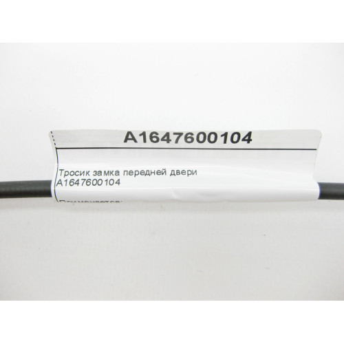 Mercedes-Benz A1647600104 Тросик замка передней двери ML W164 GL X164