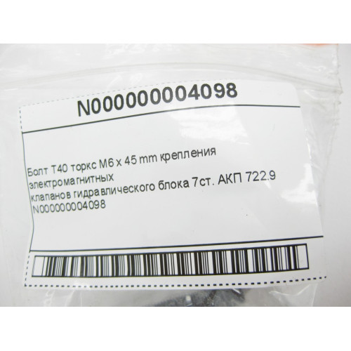 Mercedes-Benz N000000004098 Болт T40 торкс M6 x 45 mm
