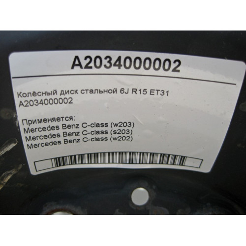 Mercedes-Benz A2034000002 Колёсный диск стальной 6J R15 ET31 C-Class W203