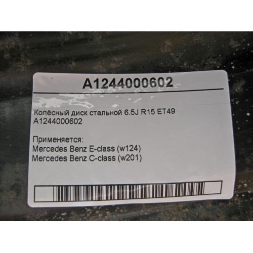 Mercedes-Benz A1244000602 Колёсный диск стальной 6.5J R15 ET49 E-Class W124