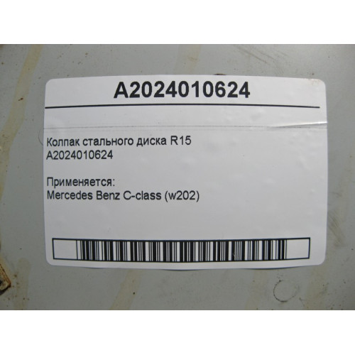 Mercedes-Benz A2024010624 Колпак стального диска R15 C-Class W202 E-Class W210