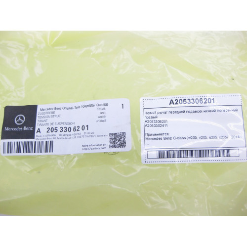 Mercedes-Benz A2053306201 Новый рычаг передней подвески нижний поперечный правый C-Class W205