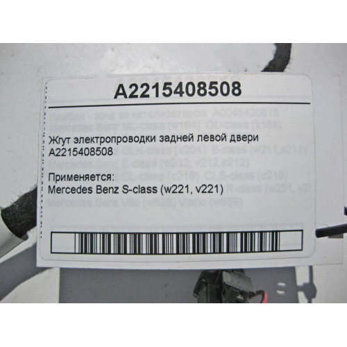 Mercedes-Benz A2215408508 Жгут электропроводки задней левой двери S-Class W221
