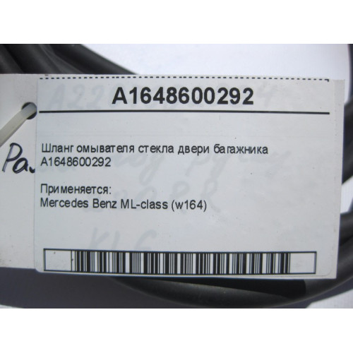 Mercedes-Benz A1648600292 Шланг омывателя стекла двери багажника ML W164