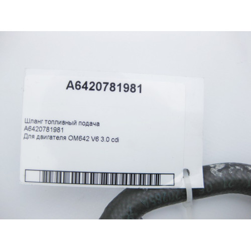 Mercedes-Benz A6420781981 Шланг топливный подача OM642 V6 3.0 cdi