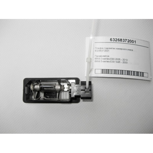 Mercedes-Benz 63268372001 Плафон подсветки номерного знака