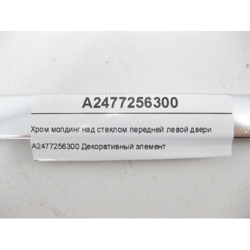 Mercedes-Benz A2477256300 Хром молдинг над стеклом передней левой двери EQB X243 GLB X247