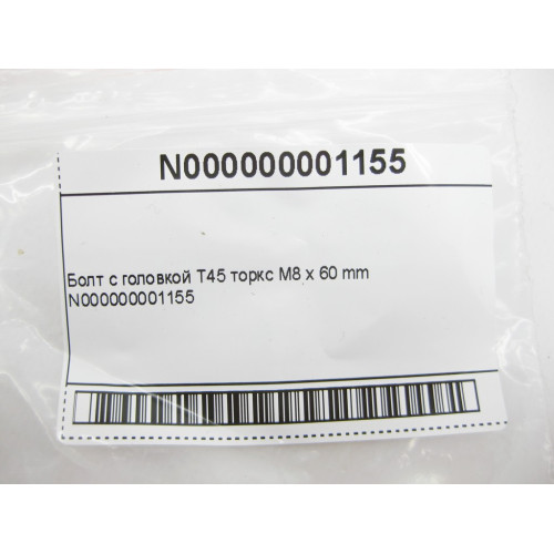Mercedes-Benz N000000001155 Болт с головкой T45 торкс M8 x 60 mm