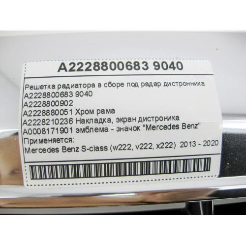 Mercedes-Benz A2228800683 9040 Radiator grille assembly for distronic radar
