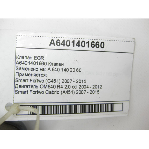 Mercedes-Benz A6401401660 Клапан EGR Smart Fortwo C451 OM640 Smart Fortwo Cabrio A451