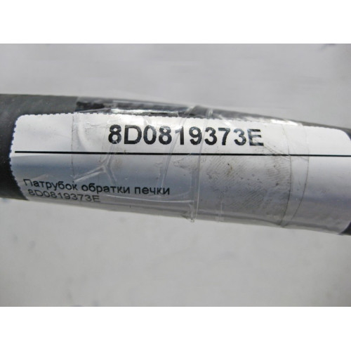 VAG 8D0819373E Патрубок обратки печки Audi A4 VW Passat