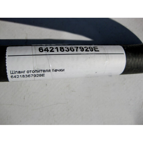 BMW 64218367929E Шланг отопителя печки BMW 5-series E39