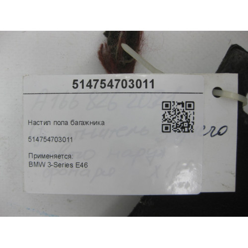BMW 514754703011 Настил пола багажника 3-Series E46