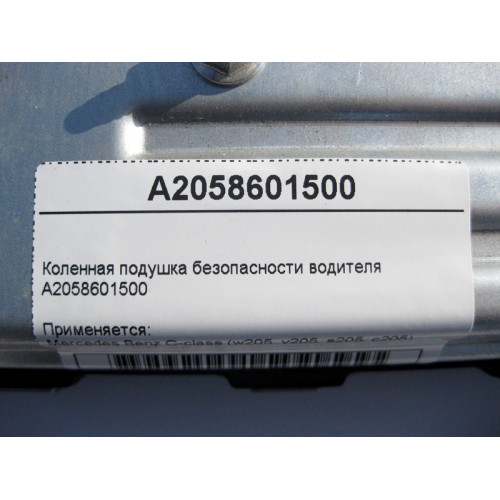 Mercedes-Benz A2058601500 Коленная подушка безопасности водителя C-Class W205