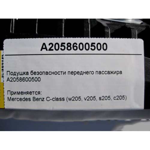 Mercedes-Benz A2058600500 Подушка безопасности переднего пассажира C-Class W205