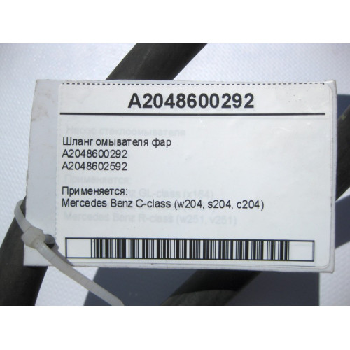 Mercedes-Benz A2048600292 Шланг омывателя фар C-Class W204
