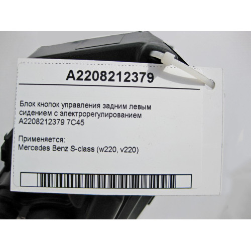 Mercedes-Benz A2208212379 7C45 Блок кнопок управления задним левым сидением S-Class W220