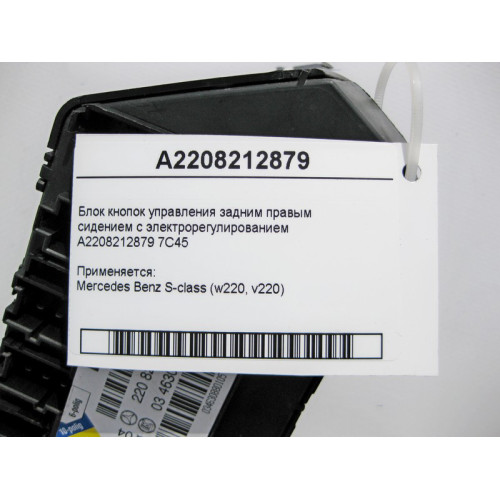 Mercedes-Benz A2208212879 7C45 Блок кнопок управления задним правым сидением S-Class W220