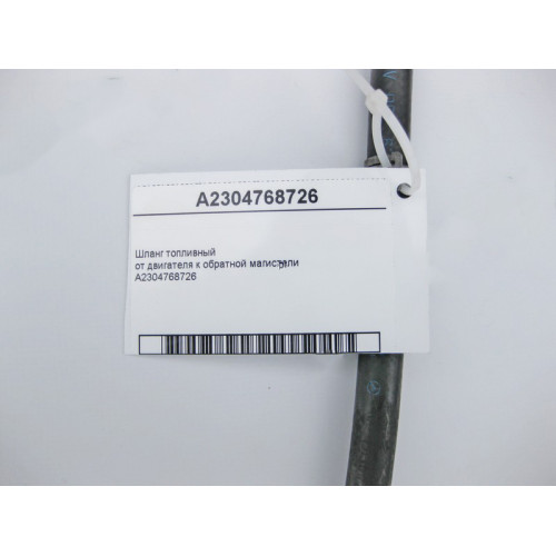 Mercedes-Benz A2304768726 Шланг топливный обратка