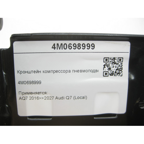 VAG 4M0698999 Air suspension compressor bracket