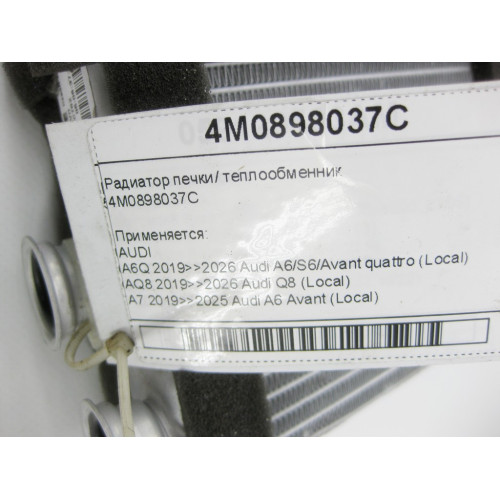 VAG 4M0898037C Радиатор печки/ теплообменник