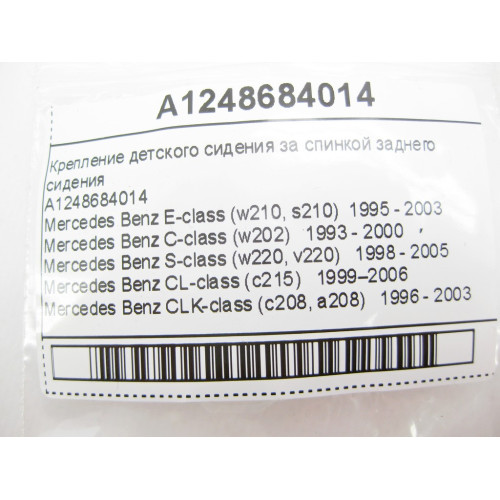 Mercedes-Benz A1248684014 Mounting a child seat behind the backrest of the rear seat S-Class W220 E-Class W210 C-Class W202 CLK C208 CL C215